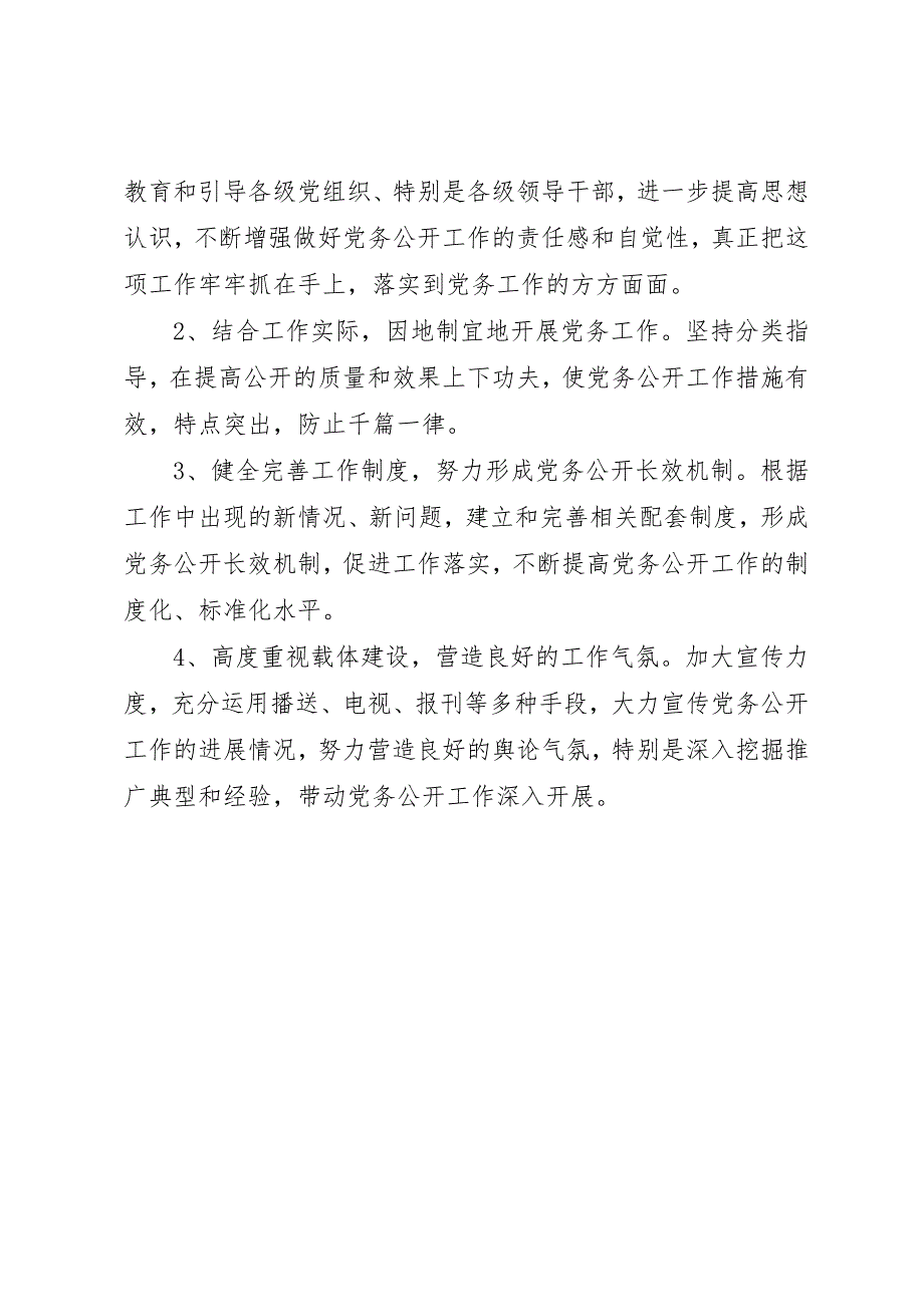 2023年党务公开汇报材料.docx_第4页