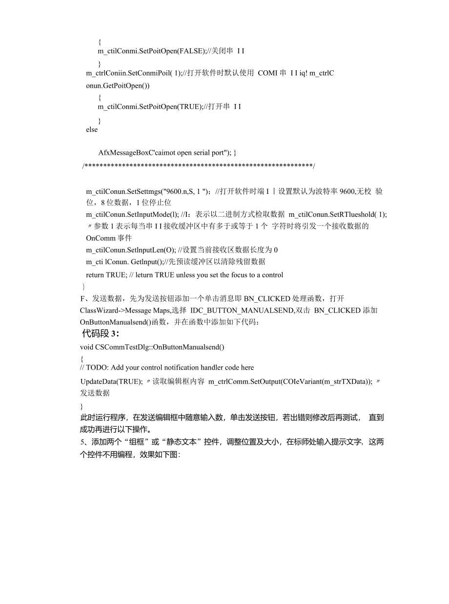 VC6.0MFC串口通信编写全过程_第5页