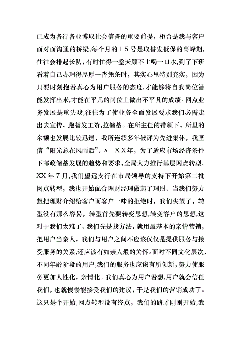 关于五一劳动节演讲稿集锦9篇_第3页