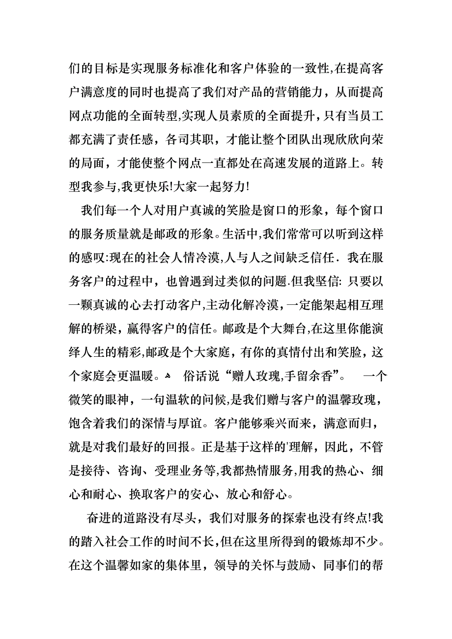 关于五一劳动节演讲稿集锦9篇_第4页