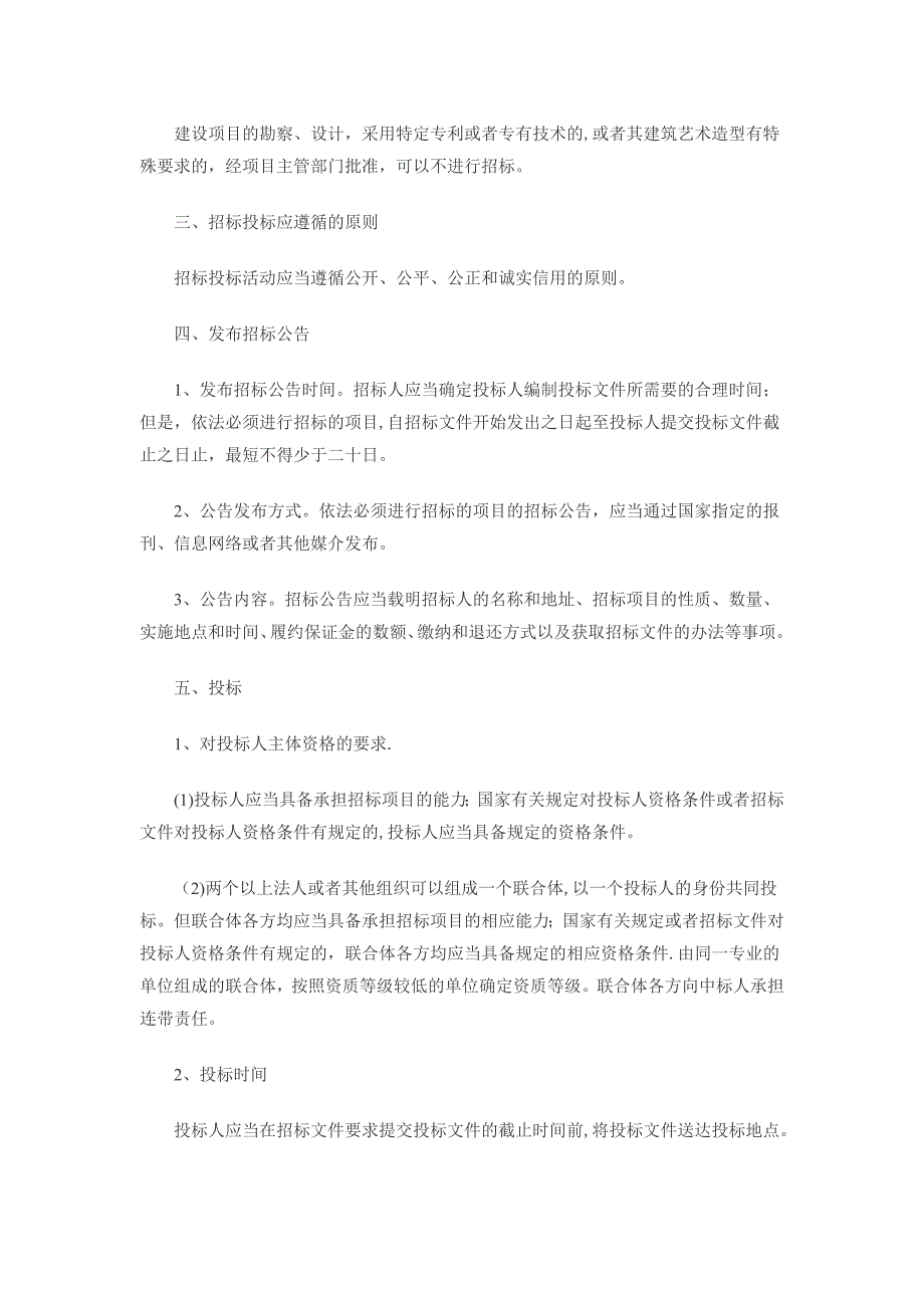 建设工程招标投标流程及规范_第3页