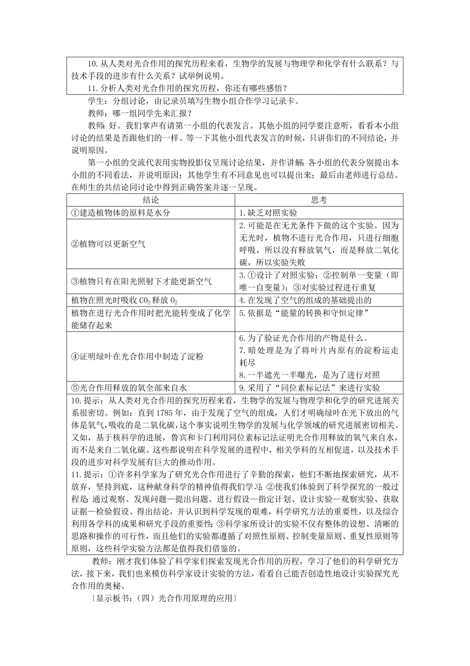 2022年高中生物 能量之源——光与光合作用 第3课示范教案 新人教版_第3页