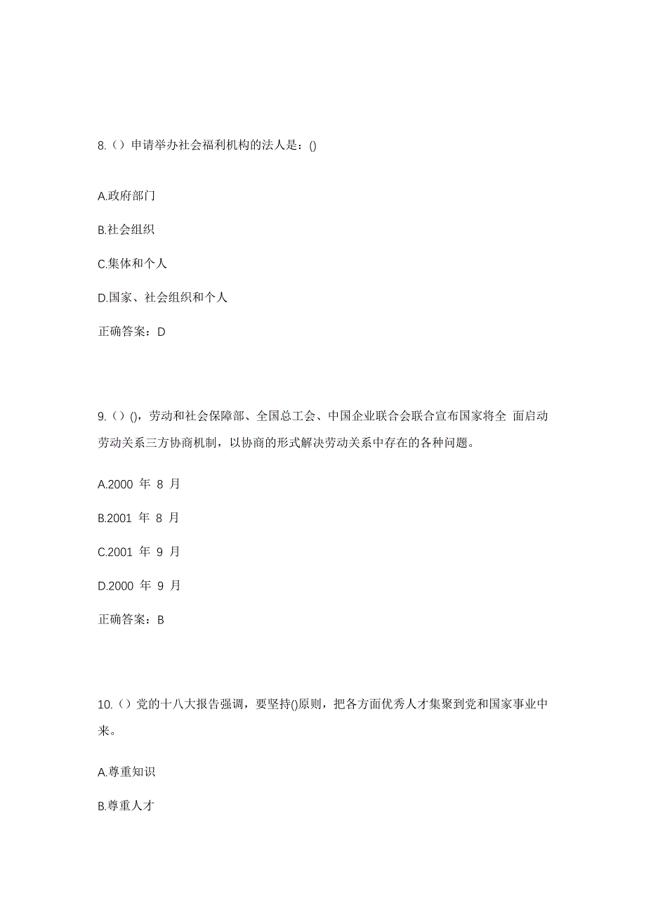 2023年江苏省盐城市盐都区学富镇施湾村社区工作人员考试模拟题及答案_第4页