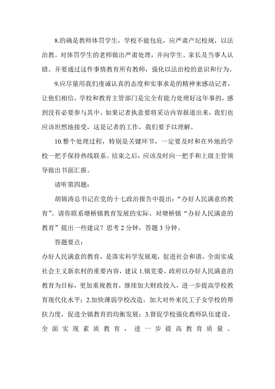 公开招聘初中小学副校长面试题本_第3页