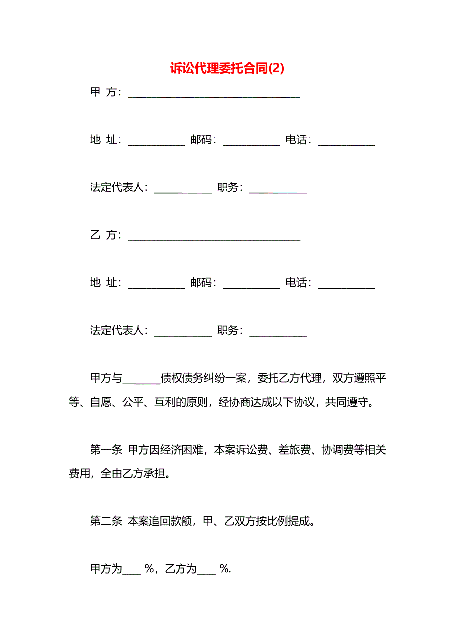 诉讼代理委托合同_第1页