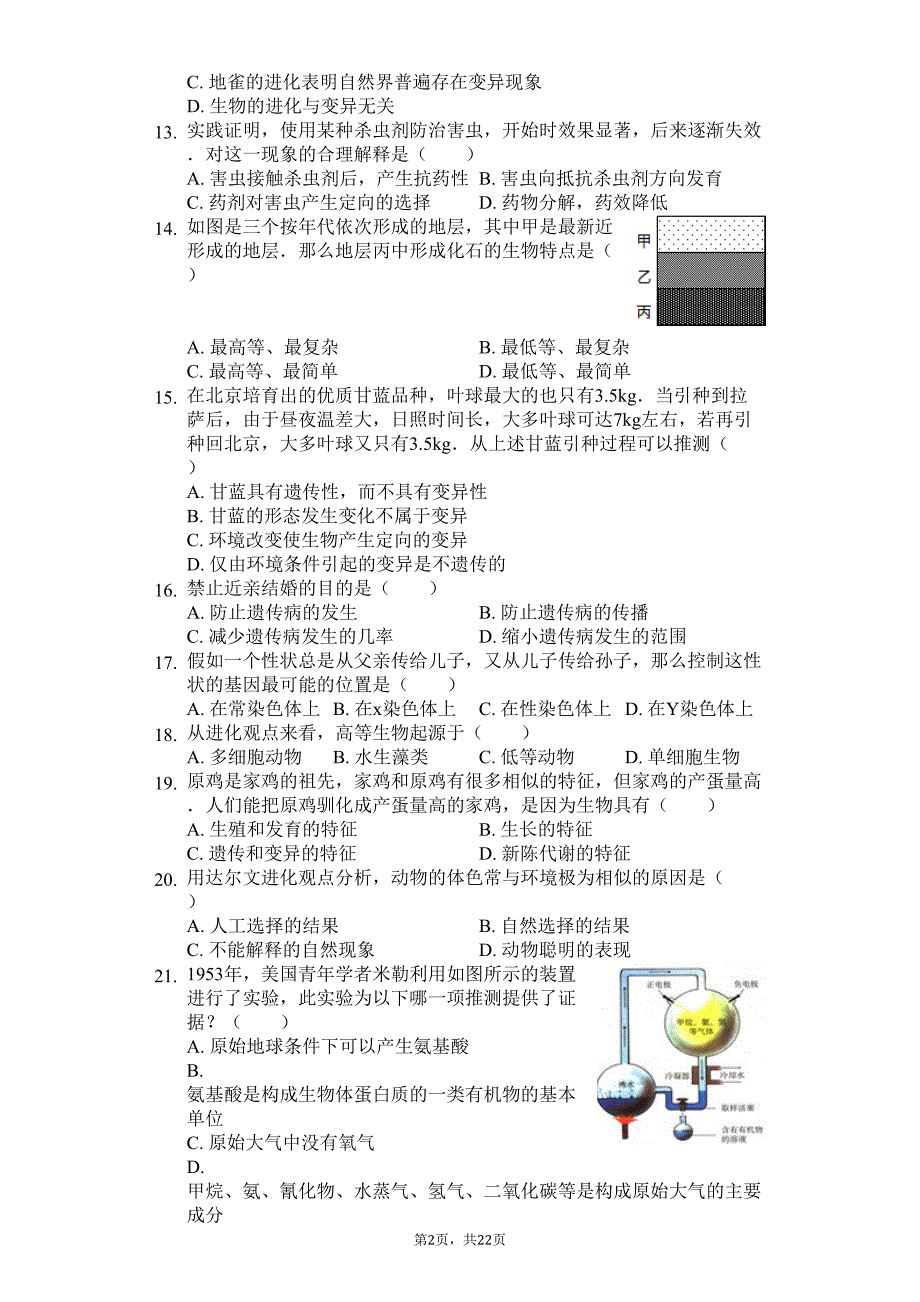 广东省专版-深圳市八年级(下)期中生物试卷(DOC 34页)_第2页