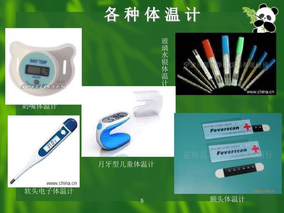 小儿发热的健康教育_第5页