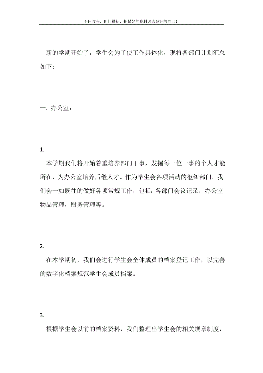 2021年学生会学期工作计划新编.doc_第2页