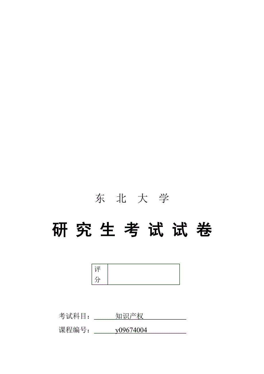 知识产权作业于海洋1270208_第1页