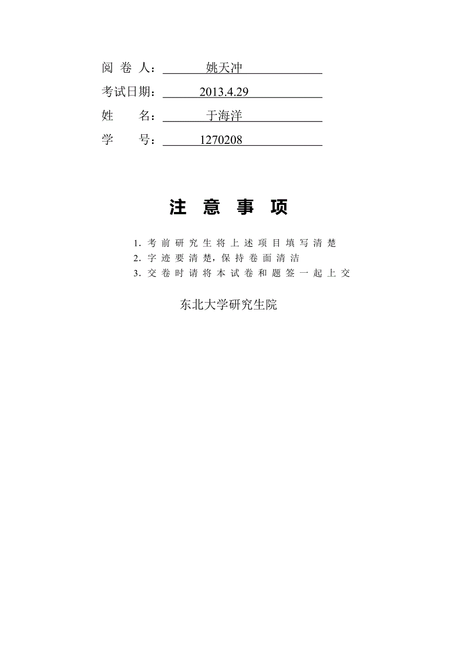 知识产权作业于海洋1270208_第2页