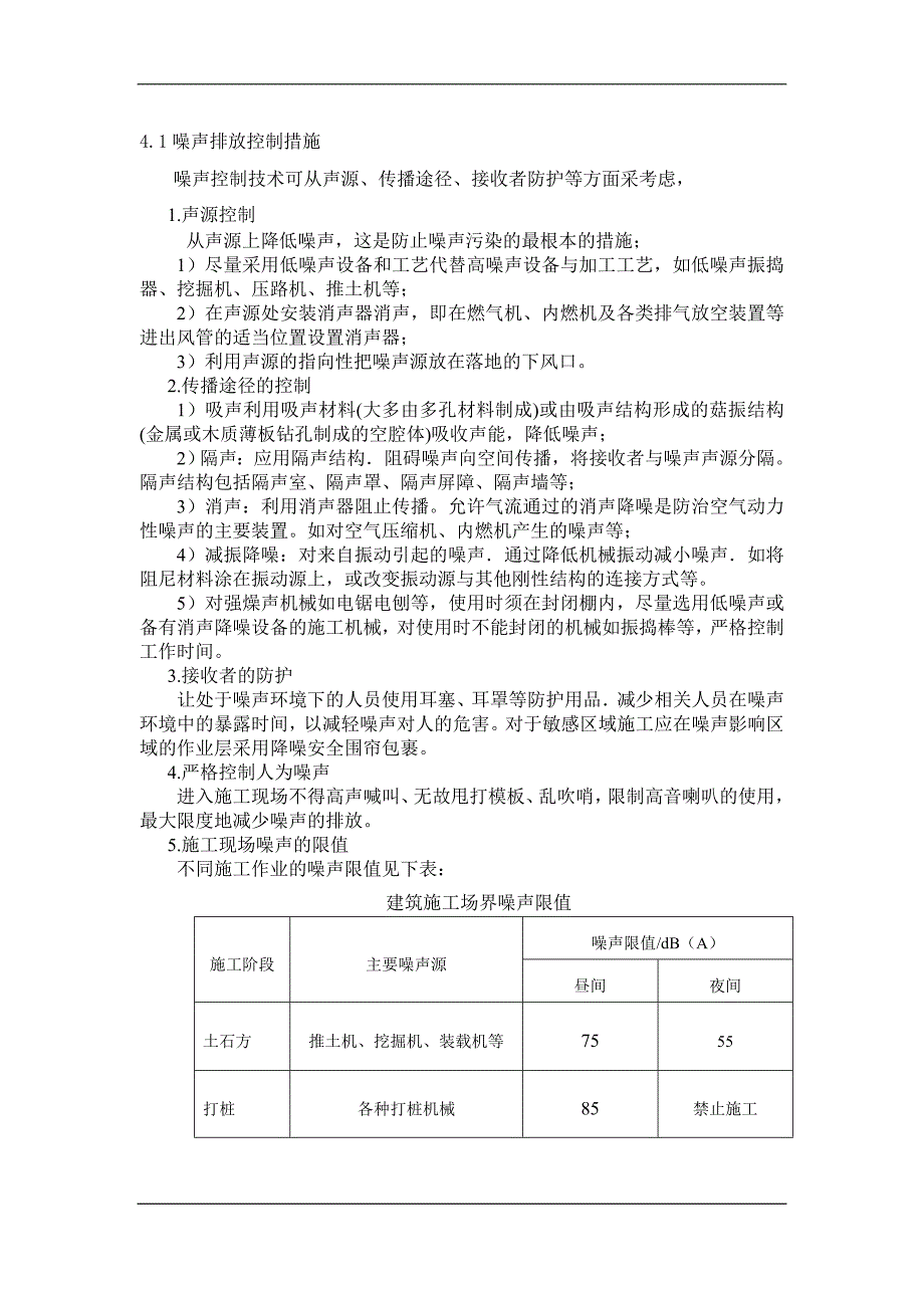 xx工程环境管理方案_第2页