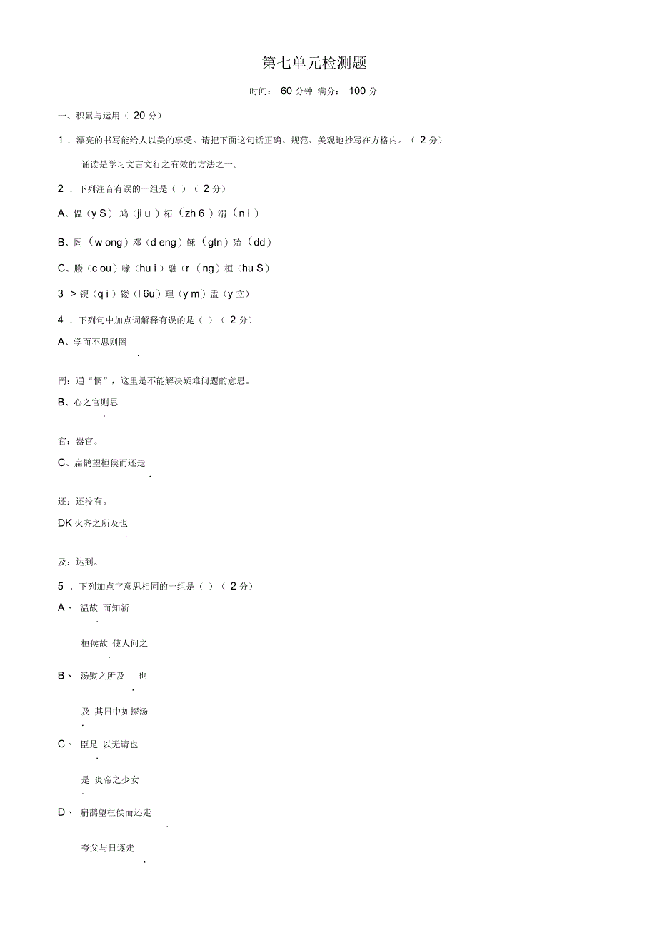 七年级语文上册第七单元检测试题_第1页