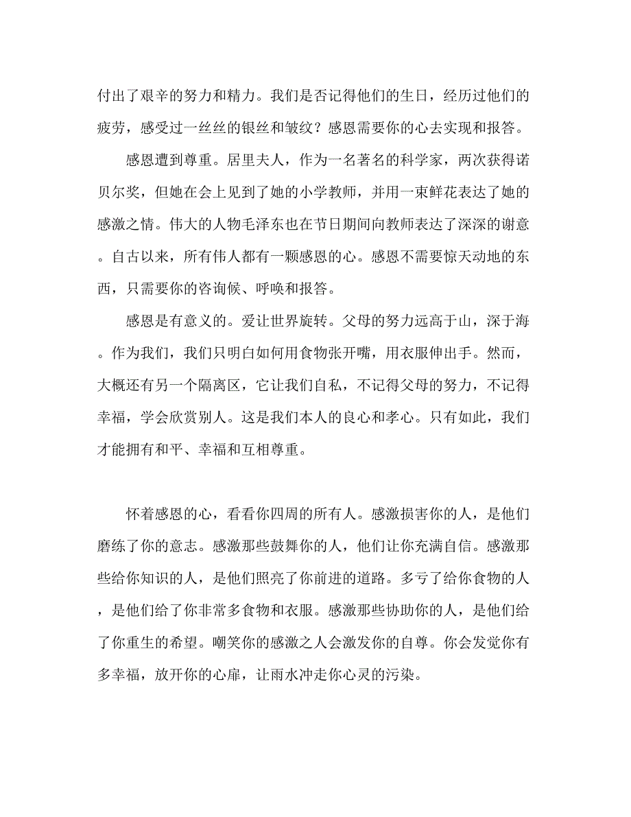 2023有关感恩的推荐参考演讲稿.docx_第2页