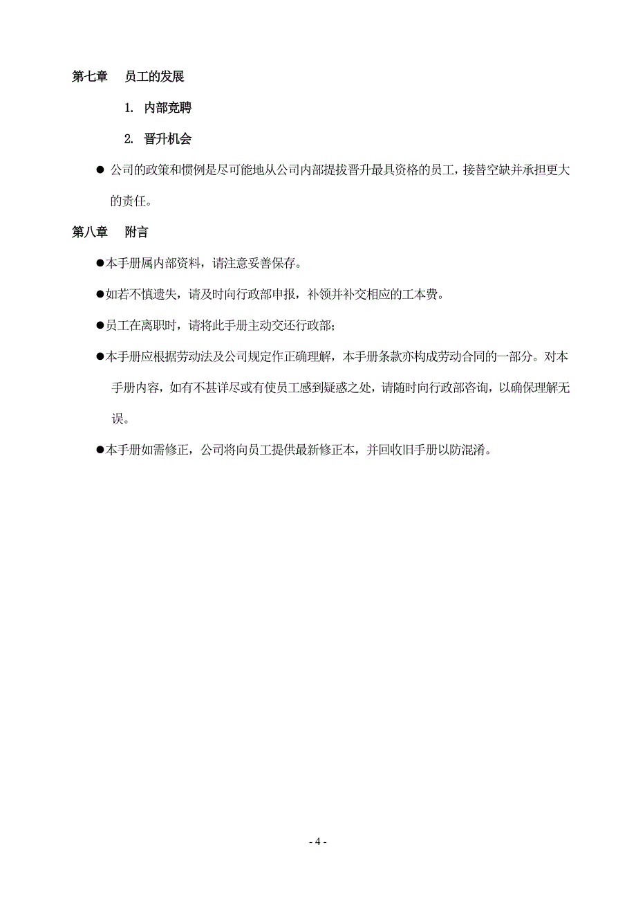 山东济南文化公司员工手册.doc_第4页