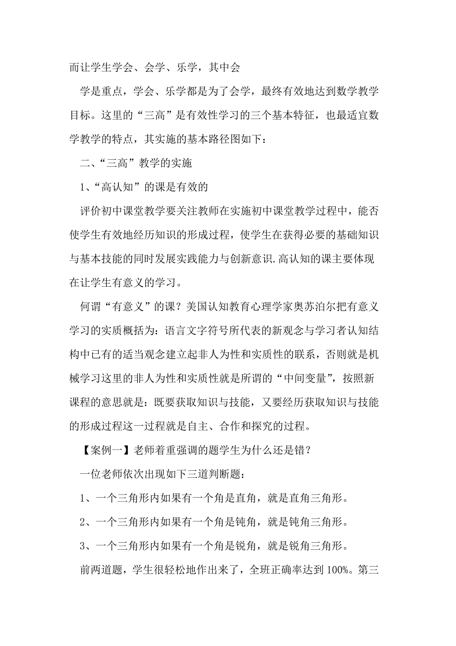 打造初中数学课堂教学的三个高地_第2页