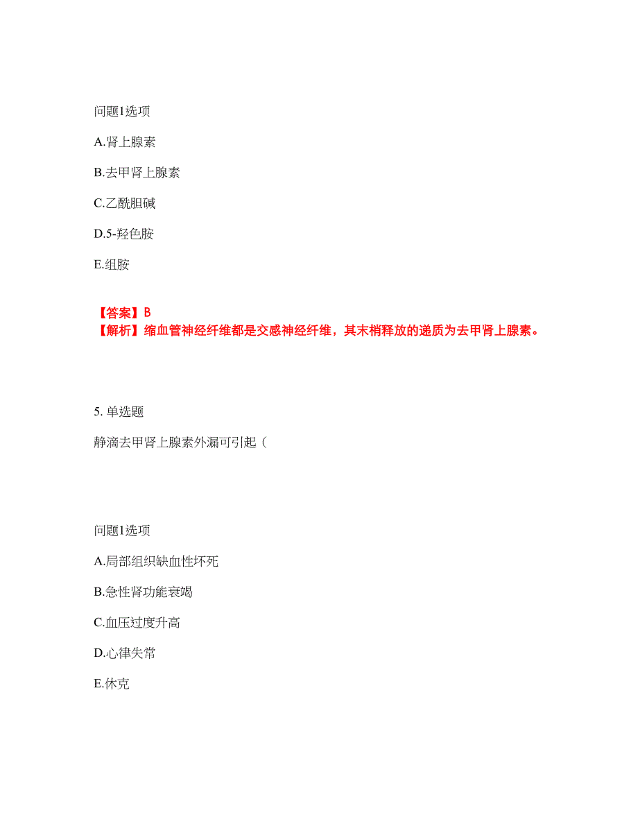 2022年药师-初级药士考前提分综合测验卷（附带答案及详解）套卷53_第3页