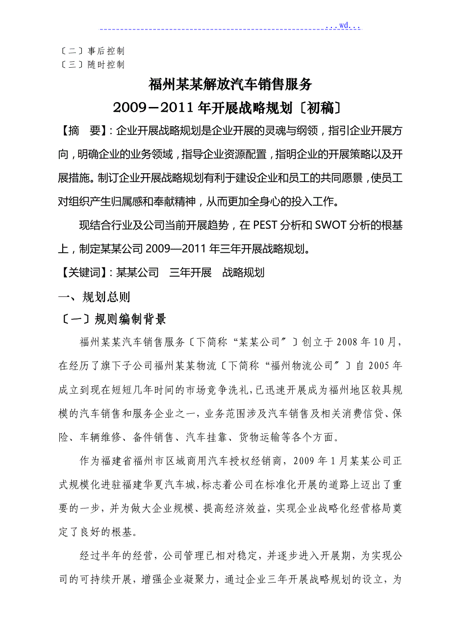 汽车销售公司三年开展战略规划设计方案_第2页