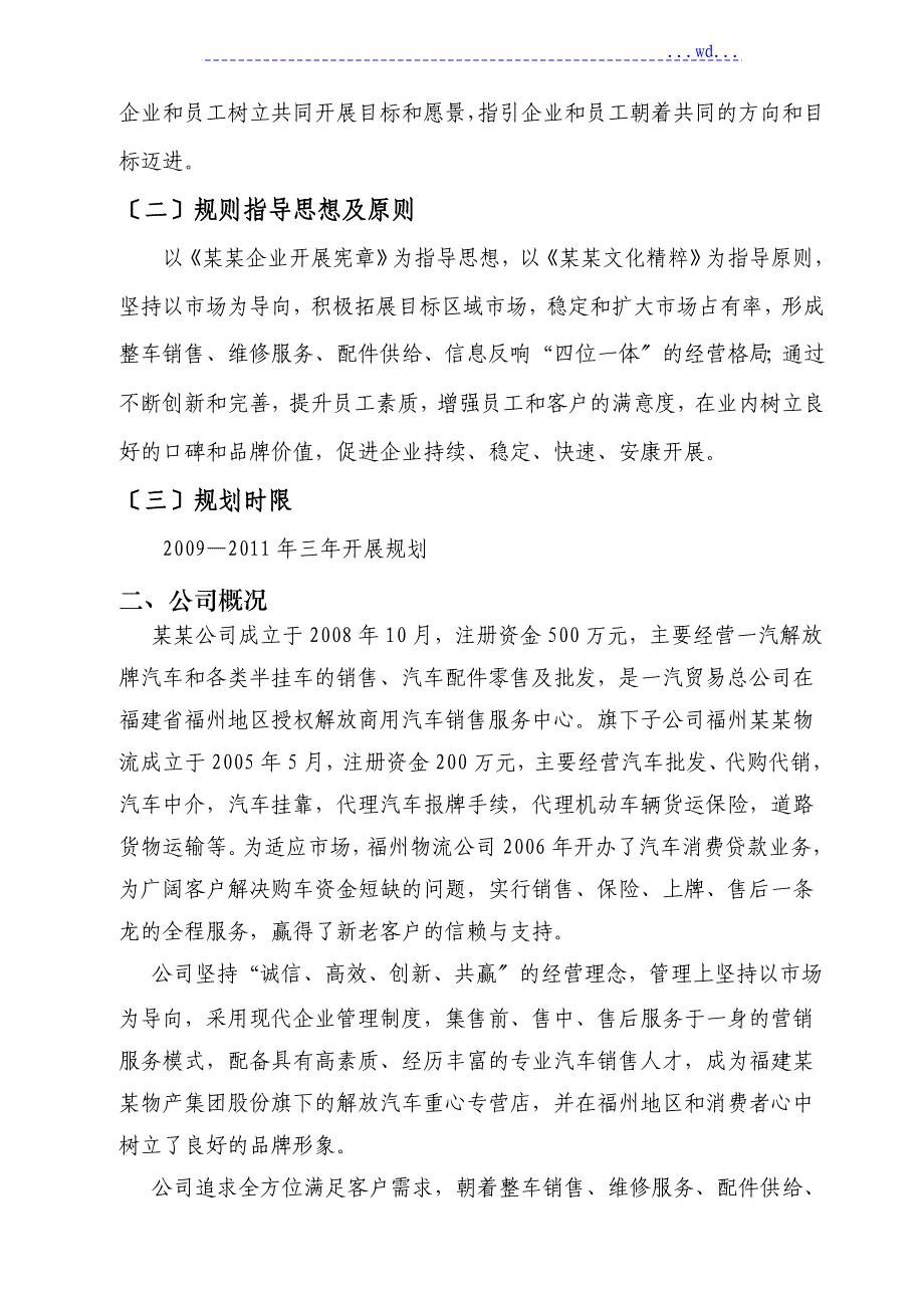 汽车销售公司三年开展战略规划设计方案_第3页