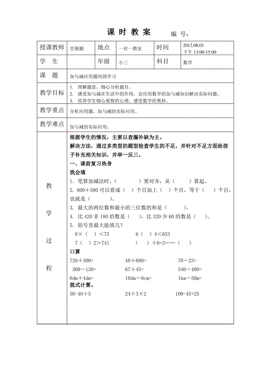 加与减应用题巩固学习_第1页