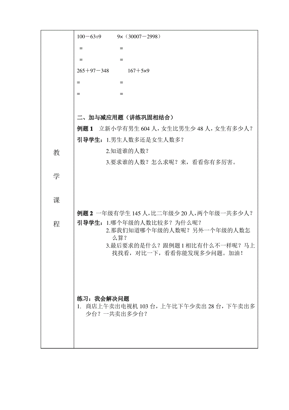 加与减应用题巩固学习_第2页