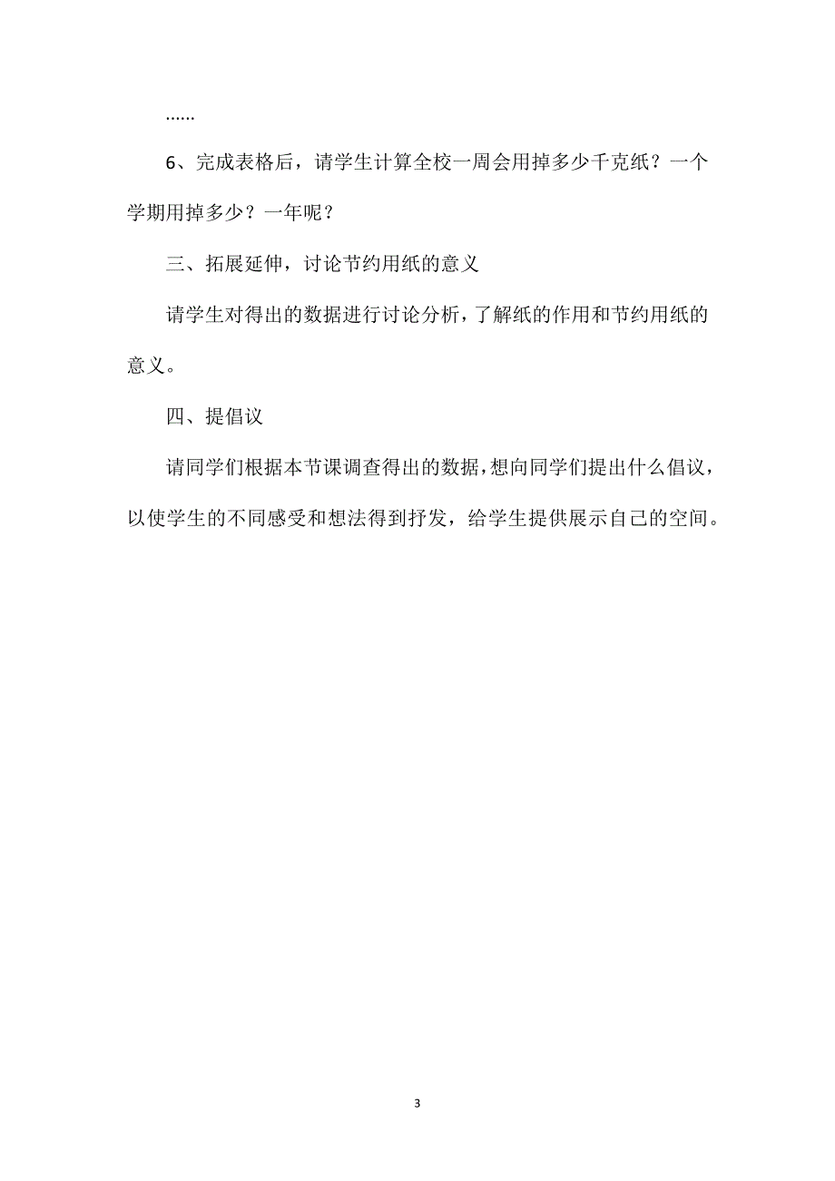 三年级数学教案——《纸与我们的生活》3_第3页