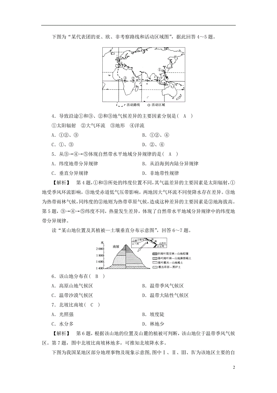 高中地理第5章自然地理环境的整体性与差异性第2节自然地理环境的差异性2习题新人教版必修10828542_第2页