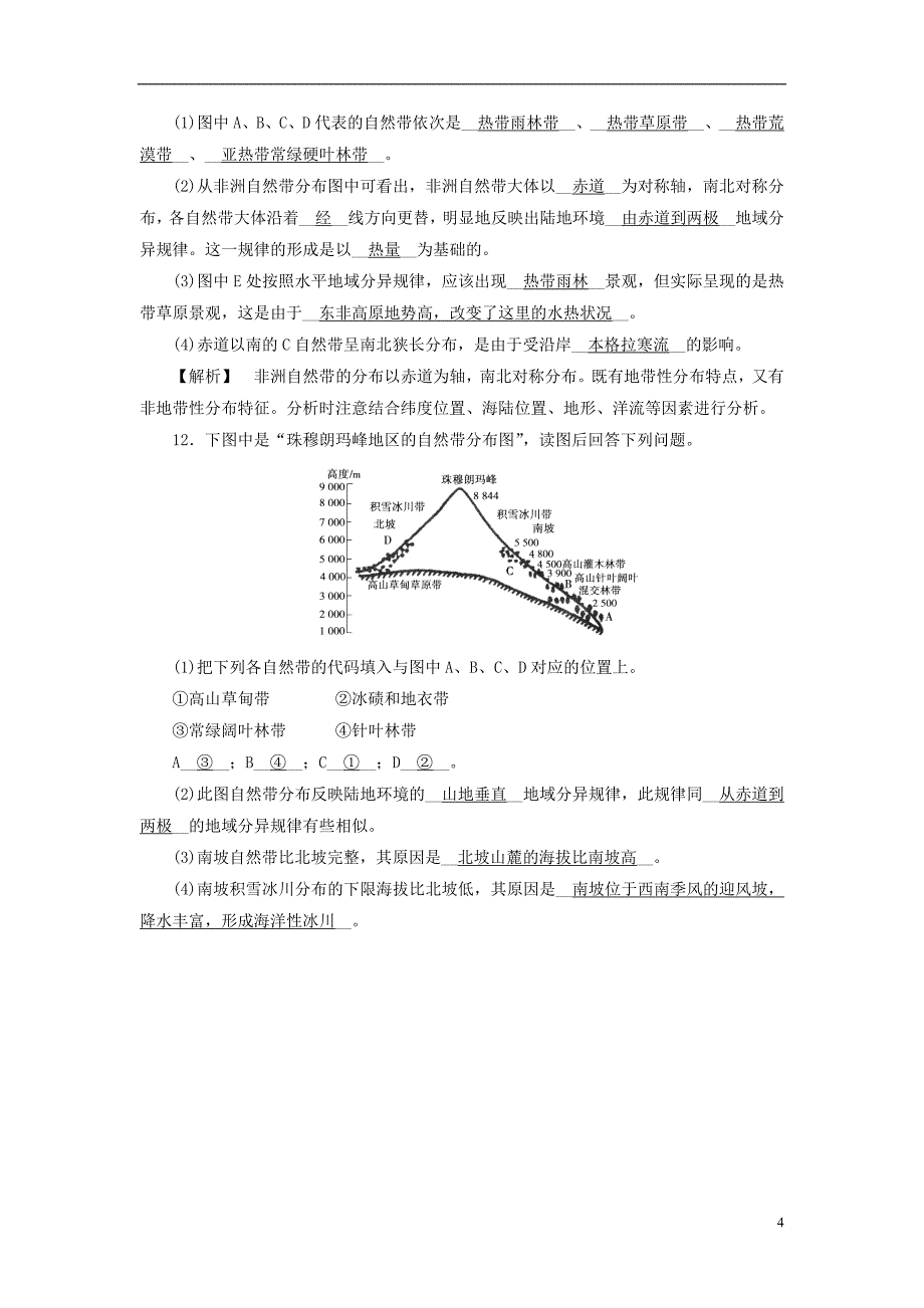 高中地理第5章自然地理环境的整体性与差异性第2节自然地理环境的差异性2习题新人教版必修10828542_第4页