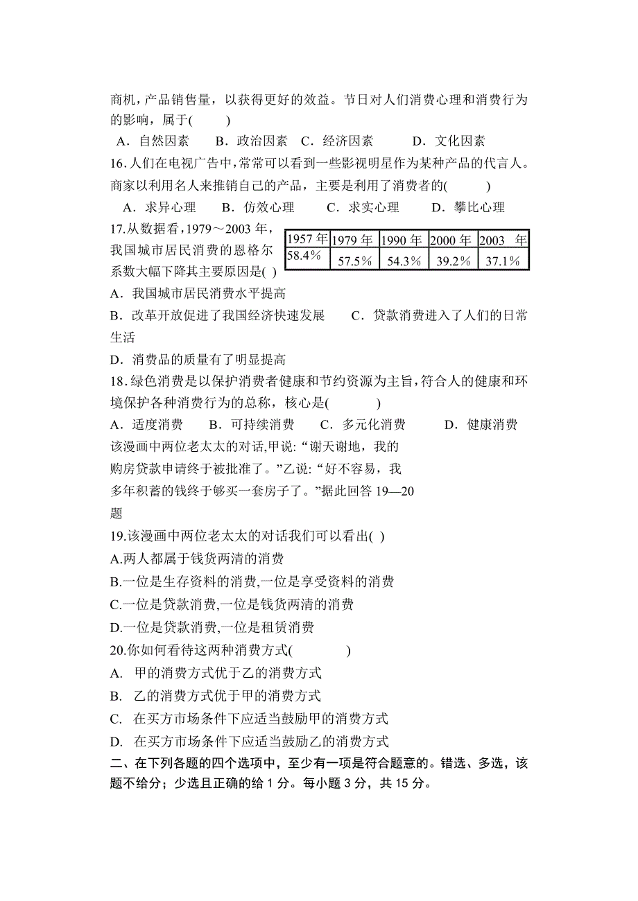 徐矿一中2006-2007学年度第一次月考高一政治试卷（经济生活）.doc_第3页