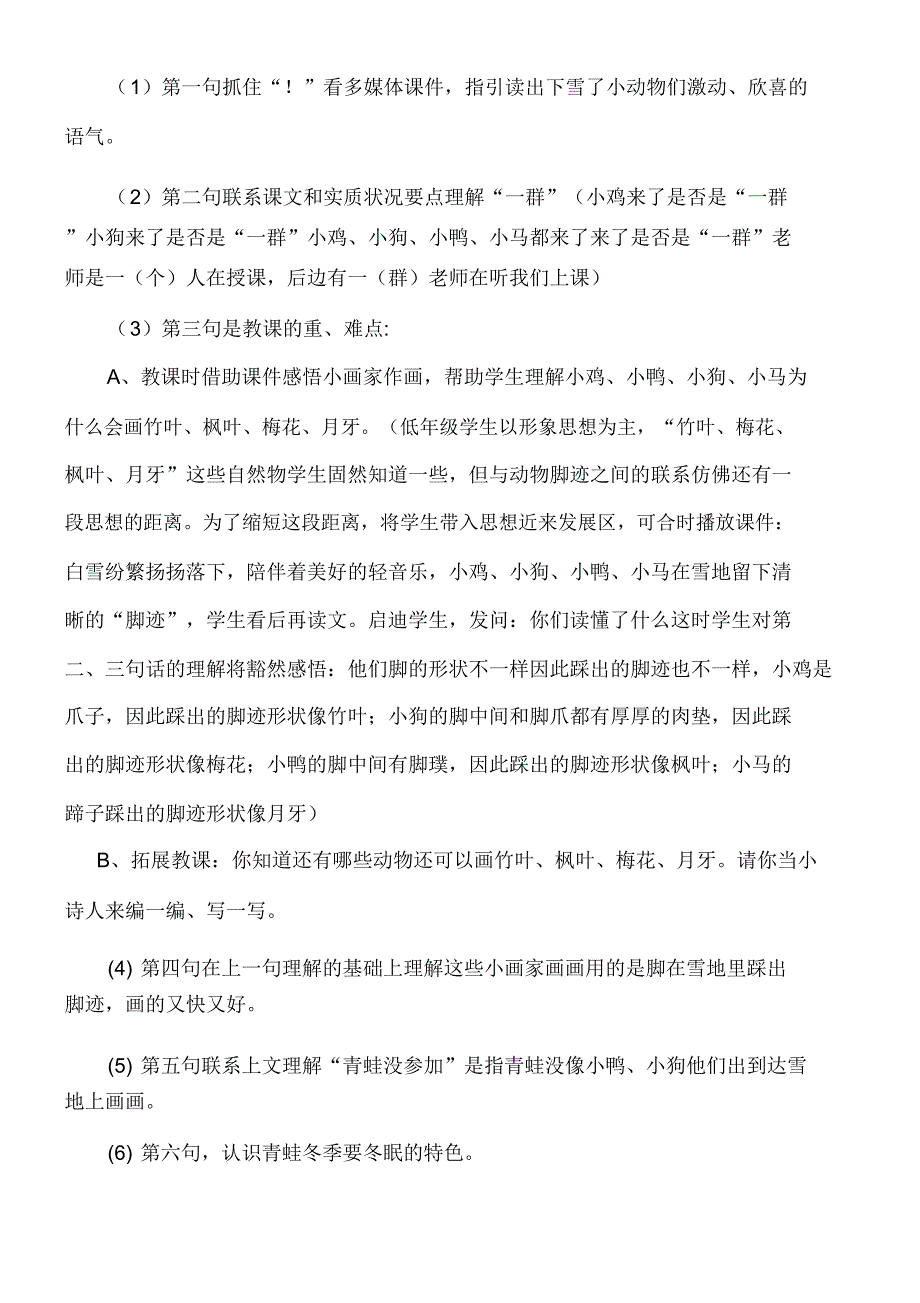 12雪地里的小画家(教学说课).doc_第4页