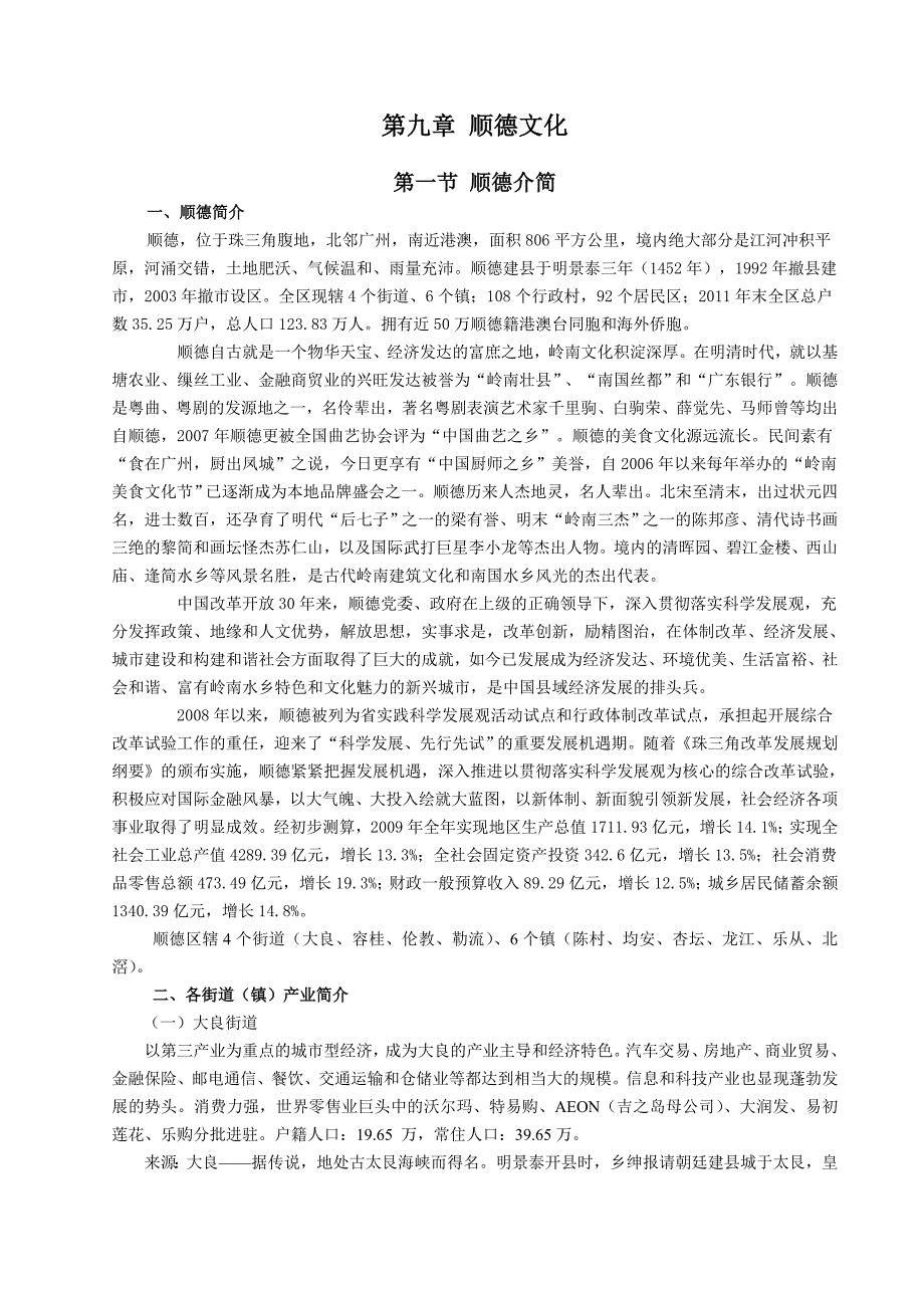 出租车教材-9章顺德文化.doc_第1页