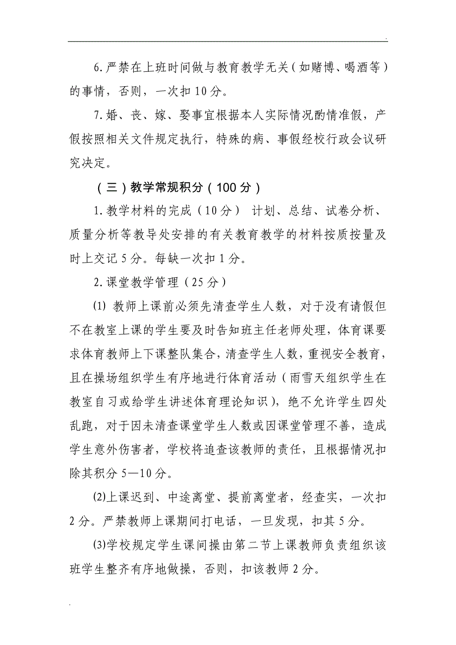 教师积分制管理细则_第3页