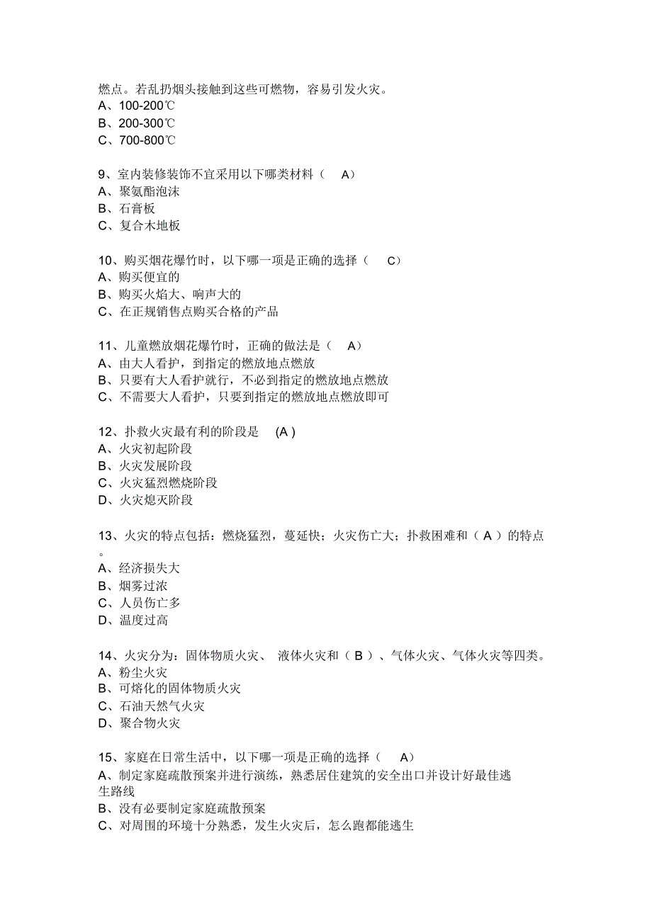 2018年消防安全知识竞赛试题及答案(共200题)_第2页