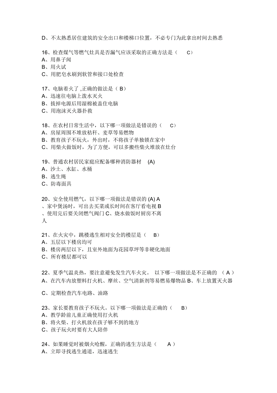 2018年消防安全知识竞赛试题及答案(共200题)_第3页