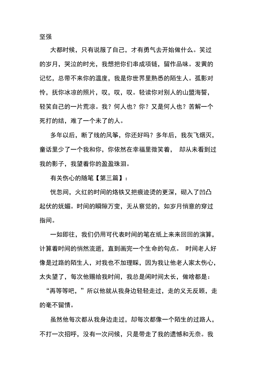 最新有关伤心的随笔_第3页