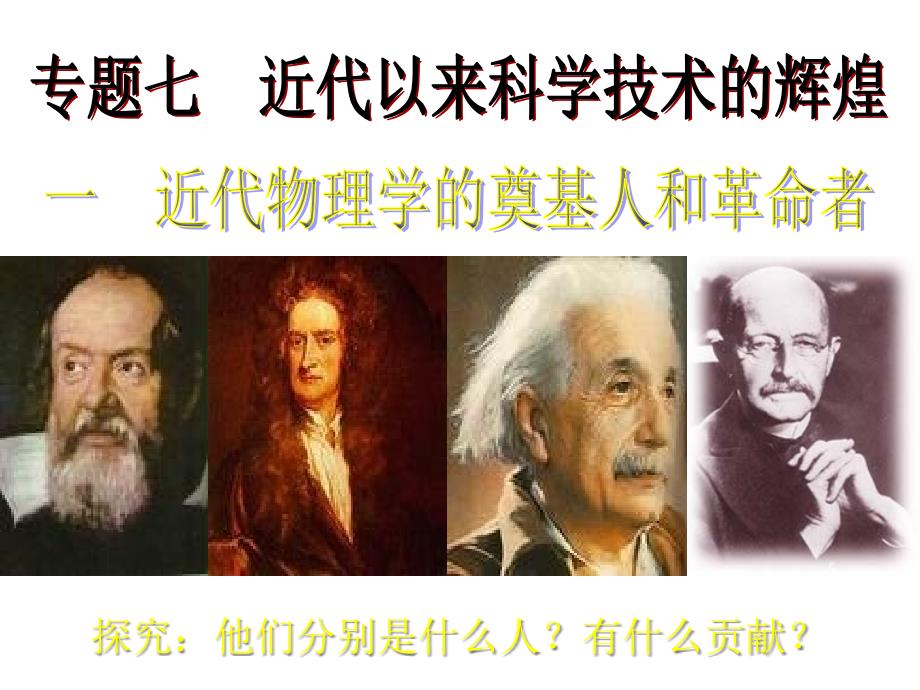 近代物理学的发展过程课件_第3页