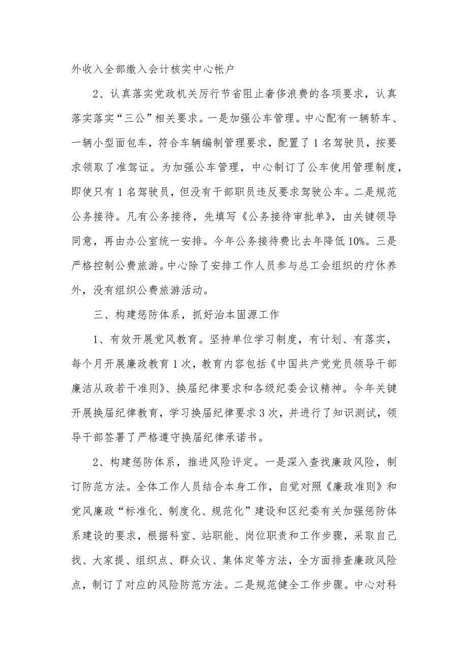 党风廉政责任制自检自查汇报宣传部_第3页