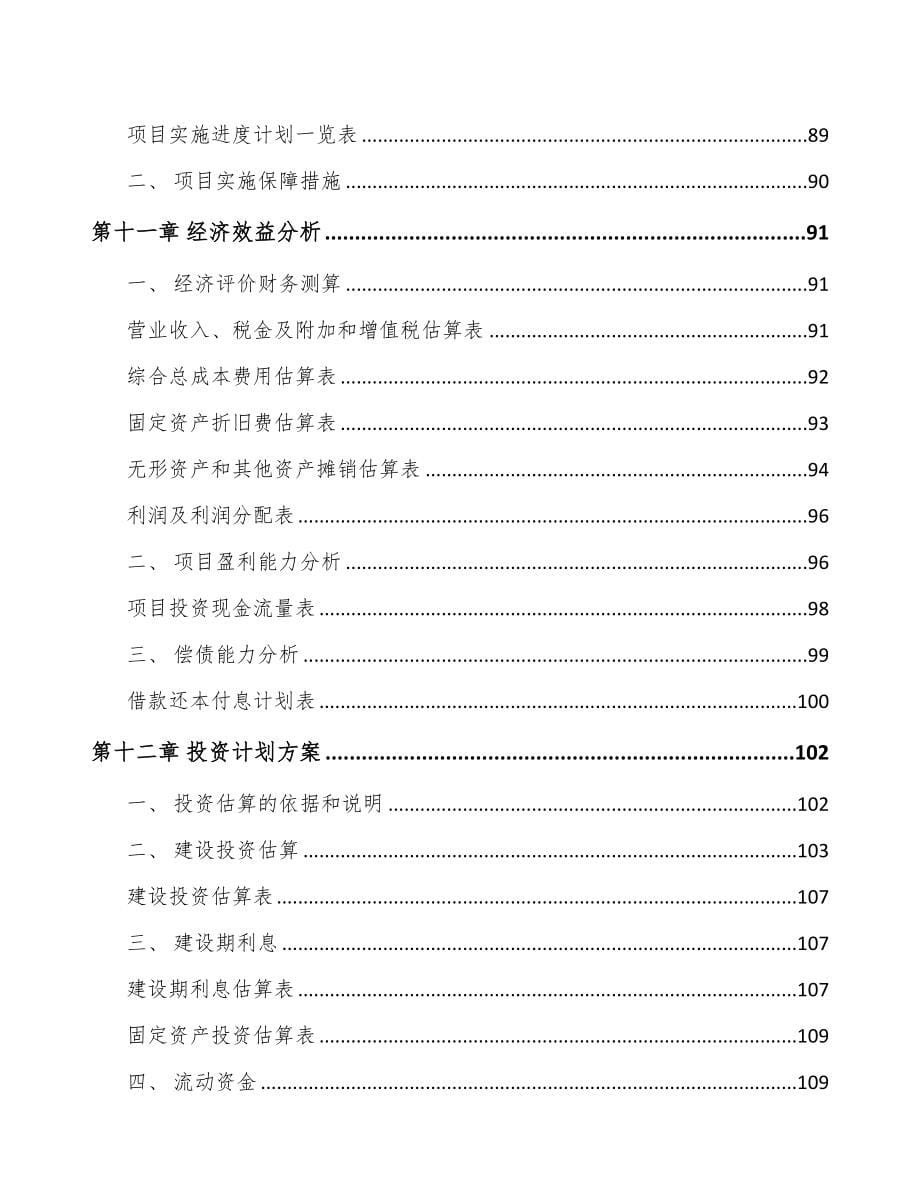 大连关于成立小型发电机公司可行性报告(DOC 92页)_第5页