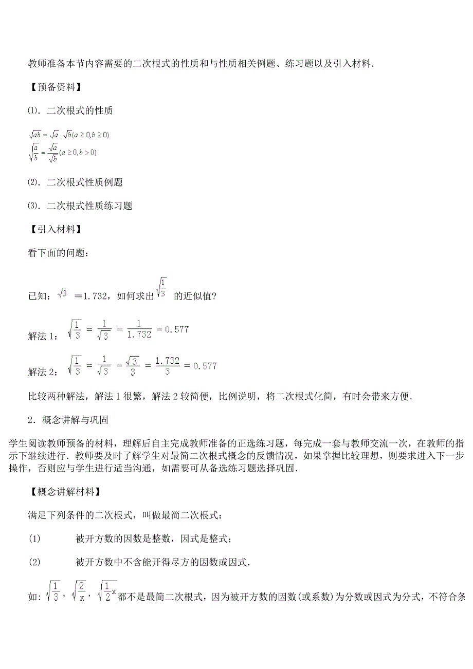 最简二次根式_第3页