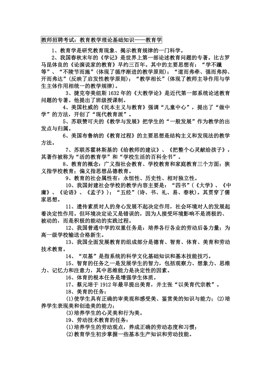 教育教学理论基础知识.doc_第1页