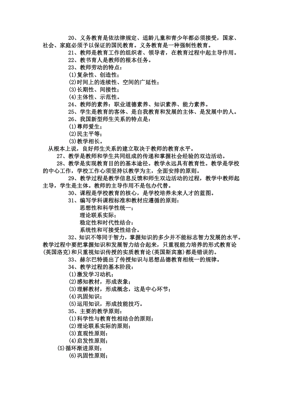 教育教学理论基础知识.doc_第2页