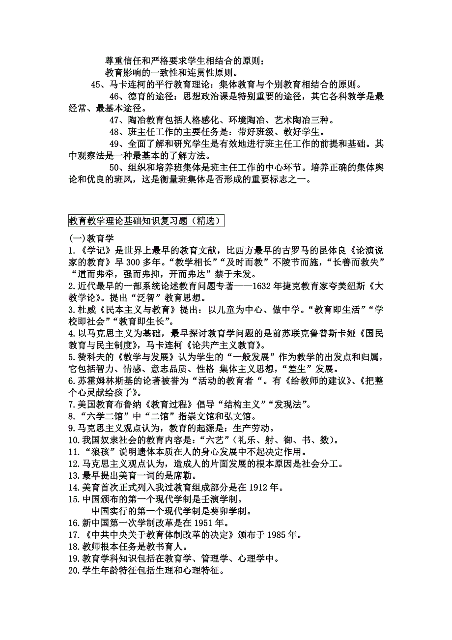 教育教学理论基础知识.doc_第4页