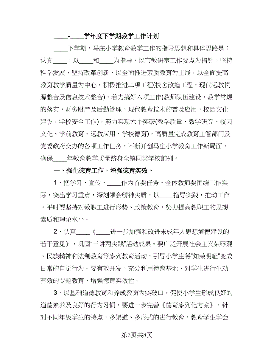 2023学年度下学期生物医学工程班工作计划范本（二篇）.doc_第3页