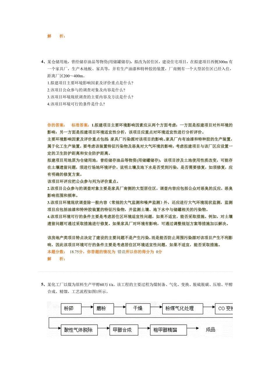 第39讲作业卷仅有作业_第5页