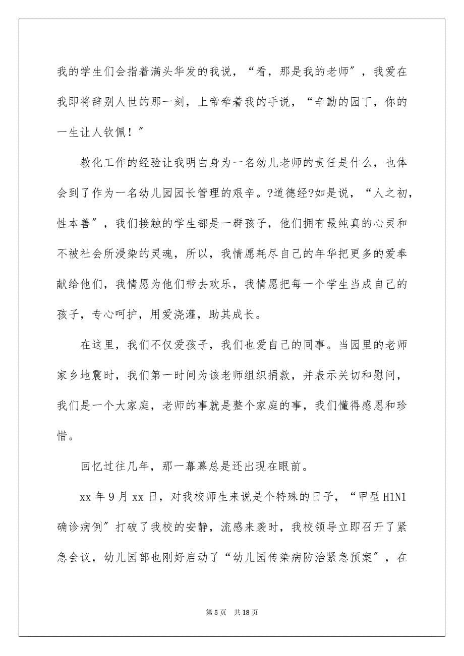 2023年优秀的个人述职报告.docx_第5页