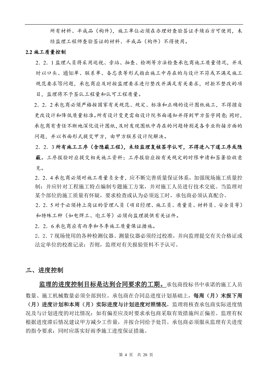 监理交底(水电).doc_第4页