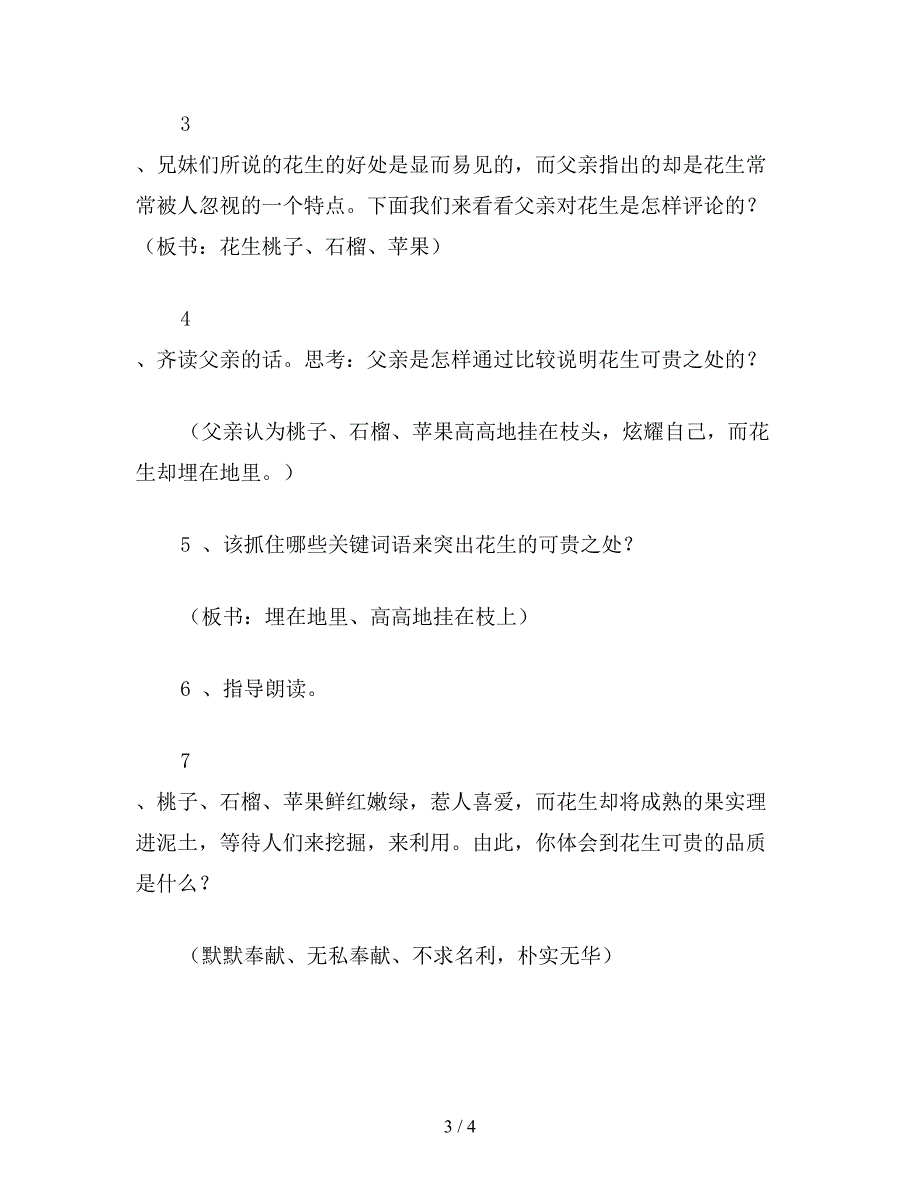 【教育资料】小学语文五年级上册教案《落花生》教学设计3.doc_第3页