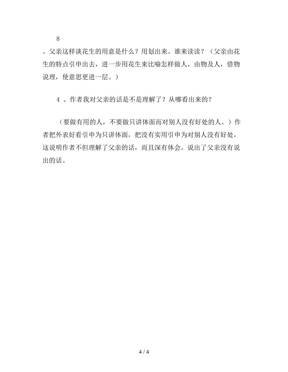 【教育资料】小学语文五年级上册教案《落花生》教学设计3.doc_第4页