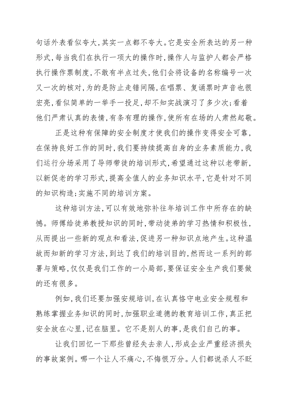 假期消防安全发言稿_第4页