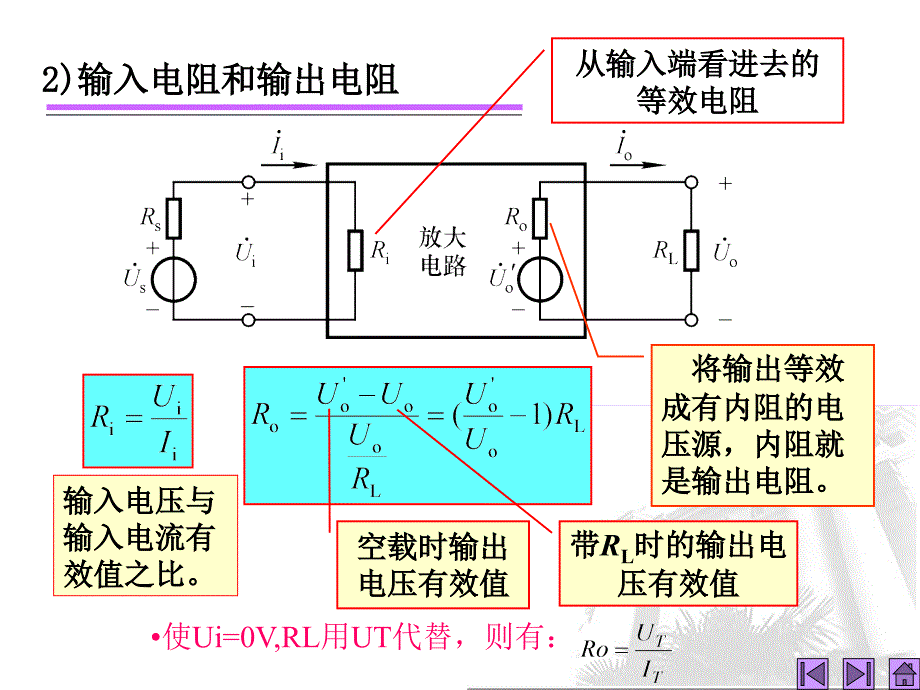 基本共射放大电路的工作原理_第4页