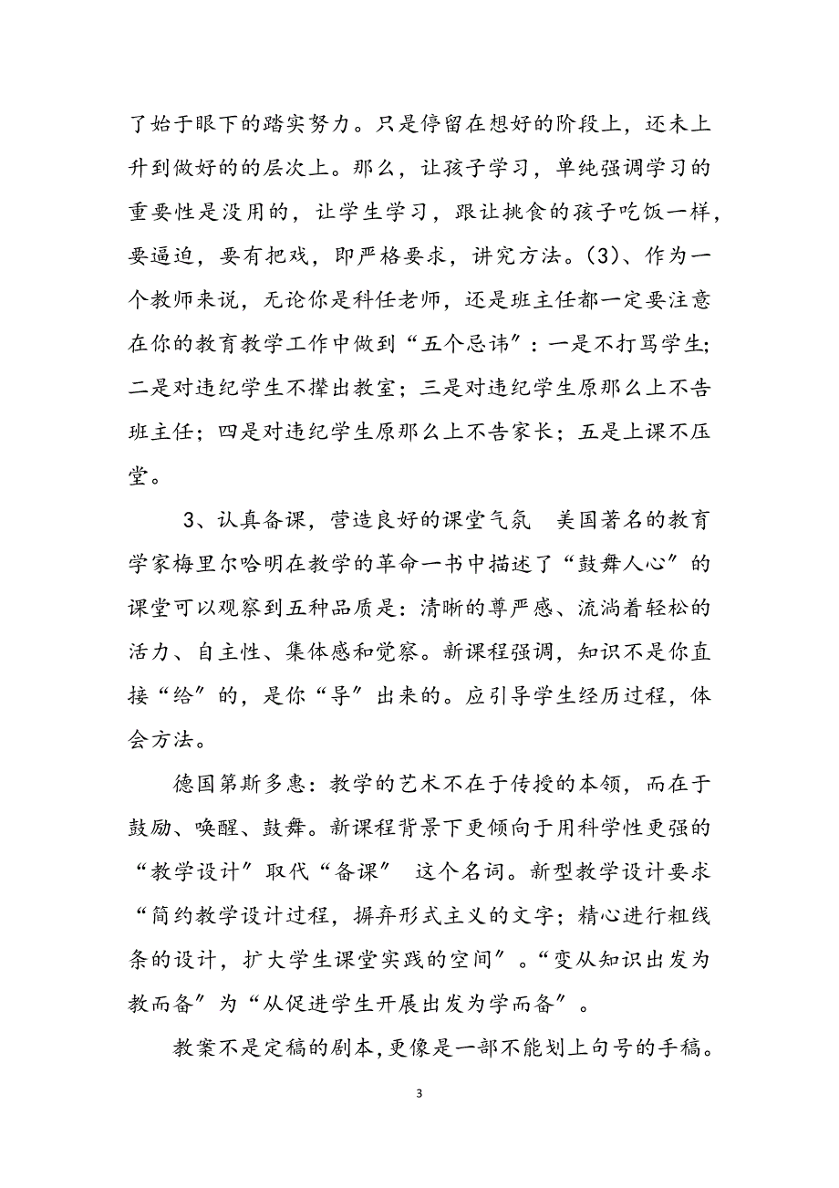 2023年如何搞好课堂组织教学如何搞好组织教学.docx_第3页